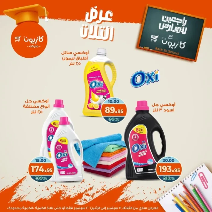 Kazyon Back to School Offers from September 16 to 22, 2025 - Tuesday Offer