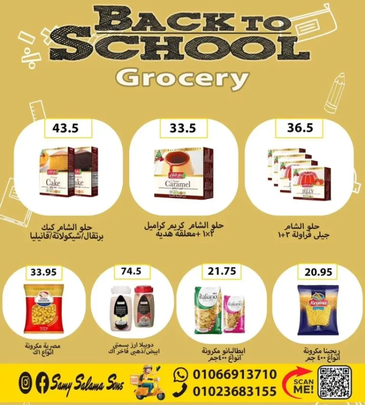 عروض هايبر سامي سلامة وأولاده Back to School سبتمبر 2025 