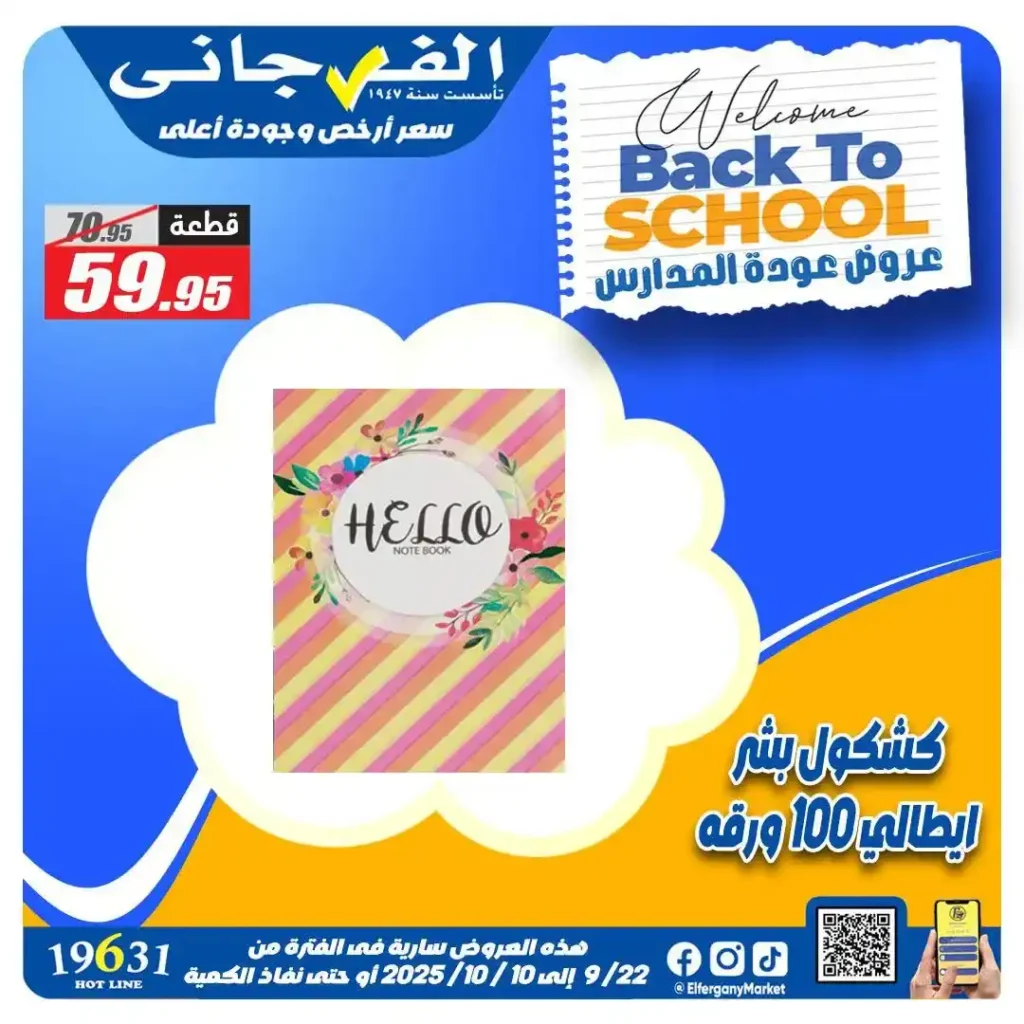 Al Farjani Hypermarket Back to School Offers