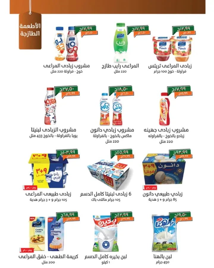 مجلة خير زمان – عروض نهاية الشهر الأقوى حتى 30/9/2025 - Kheir Zaman