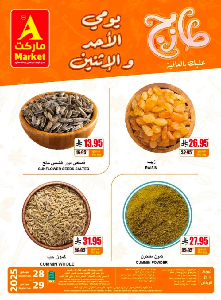 عروض A Market ليومي الأحد والإثنين 28 و29 سبتمبر 2025 – خصومات على اللحوم والخضار والفاكهة والخبز 🛒