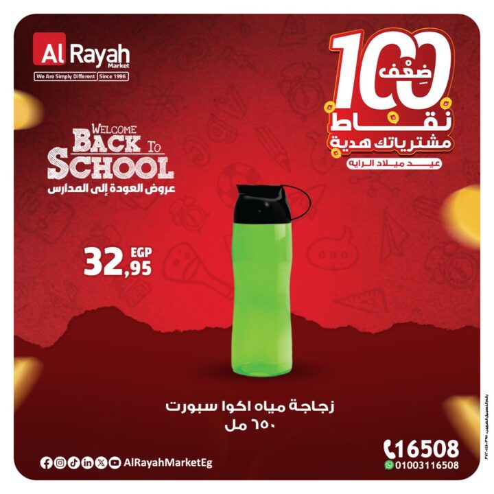 عروض الراية ماركت للعودة إلى المدارس 2025 | خصومات لا تفوت على الشنط والأدوات