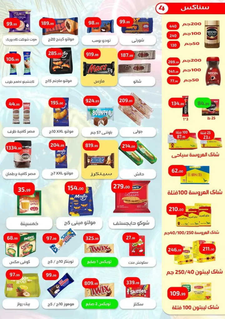 عروض إيهاب البرنس للمولد النبوي 2025 مع أقوى خصومات العودة للمدارس