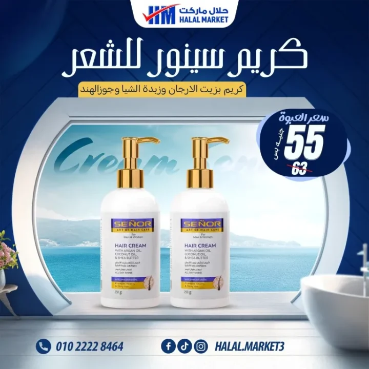 عروض اليوم الواحد من حلال ماركت – خصومات مدهشة