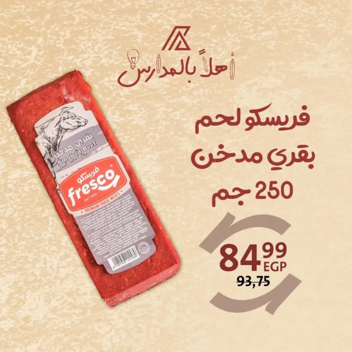 عروض فريسكو هايبر داون تاون العرب | لانشون وسجق وبرجر وصدور دجاج مدخنة Back to School