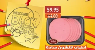 عروض أسواق أولاد حسان سبتمبر 2025 | تخفيضات وفرصة للتوفير الكبير.