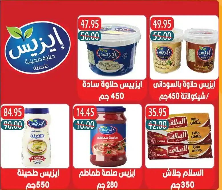 Awlad Hassan Markets Offers in May and Helwan 2025
