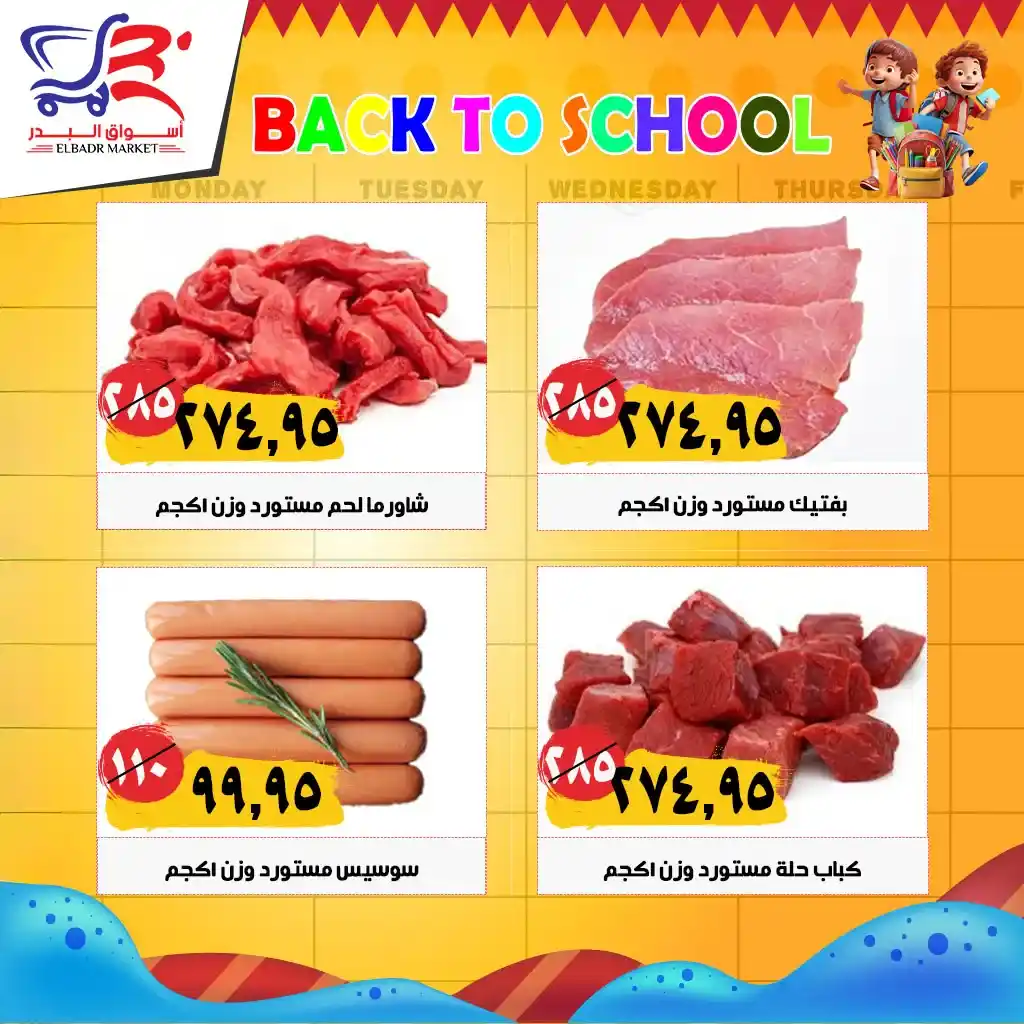 Al-Badr Markets offers on imported meat 2025