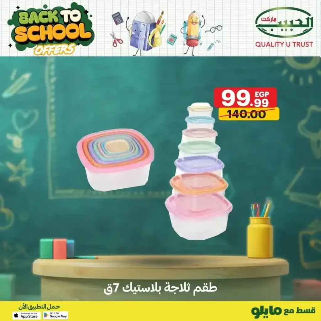 عروض الحبيب ماركت