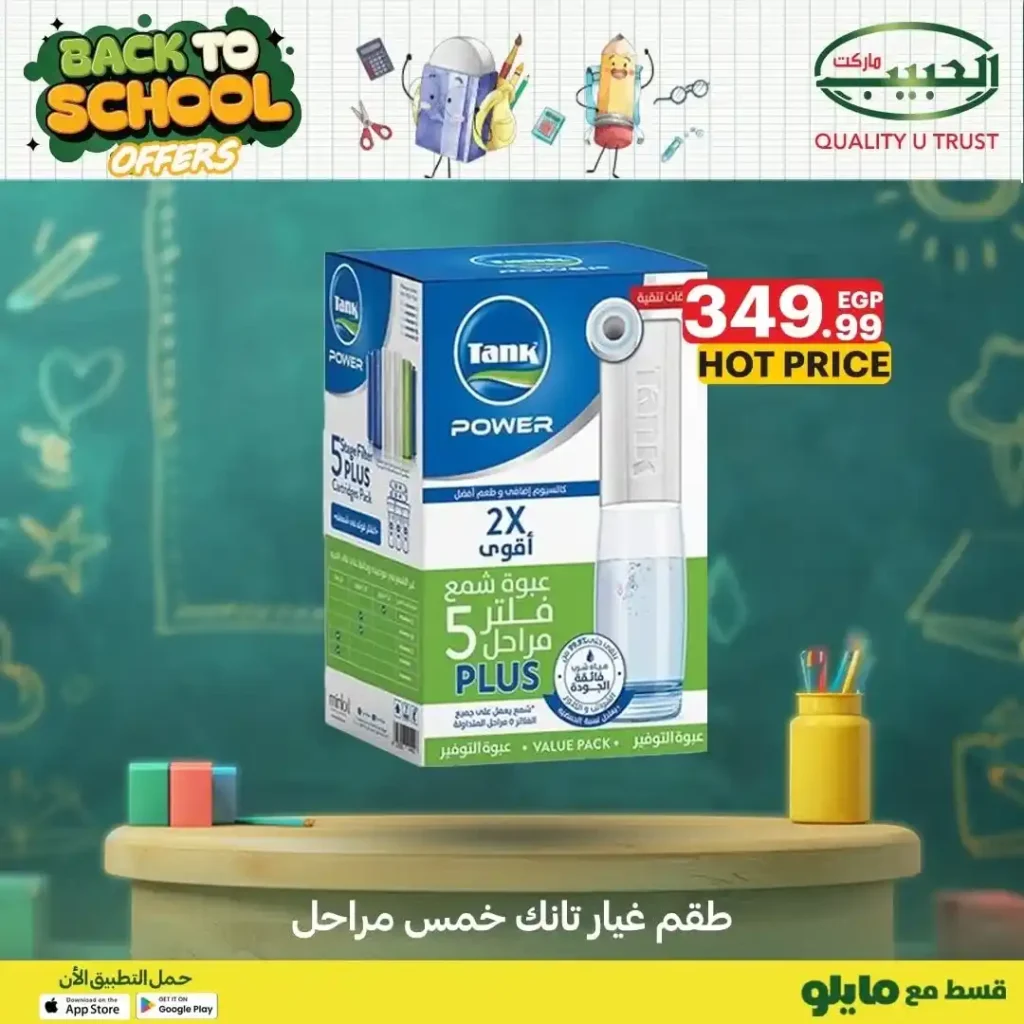 عروض الحبيب ماركت
