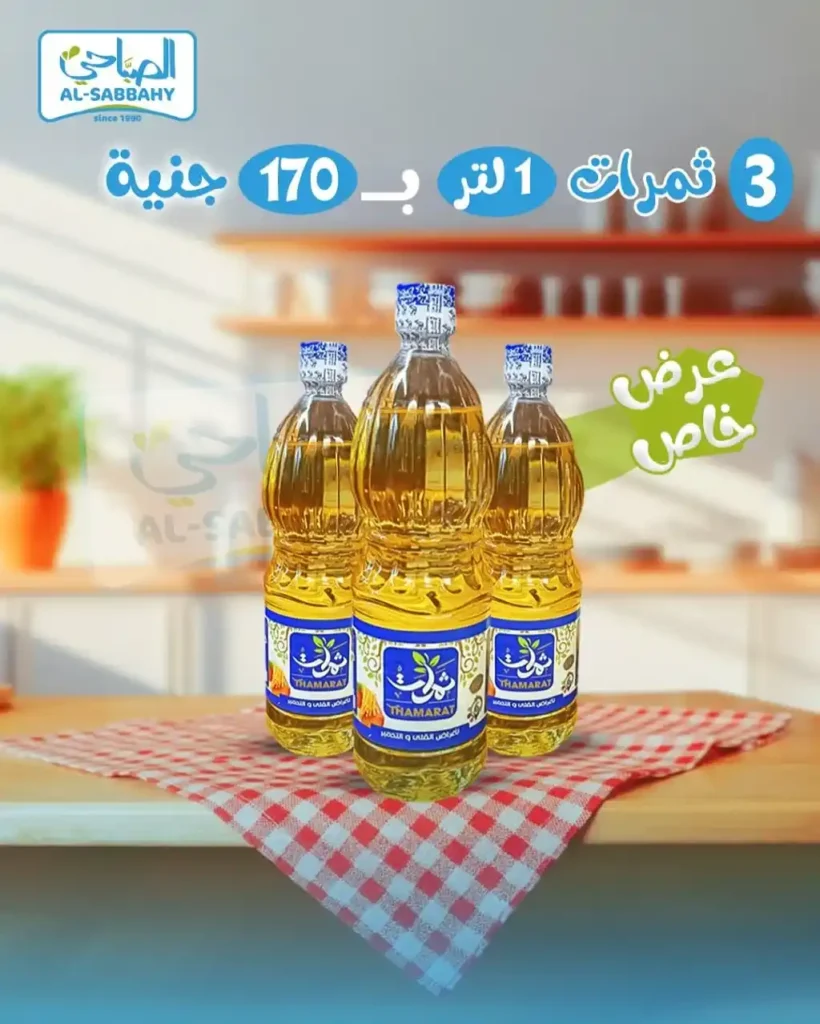 Alsabbahy Market offers