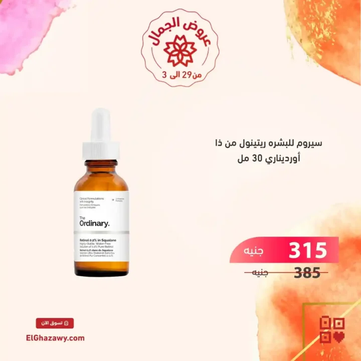 عروض الغزاوي 2025
