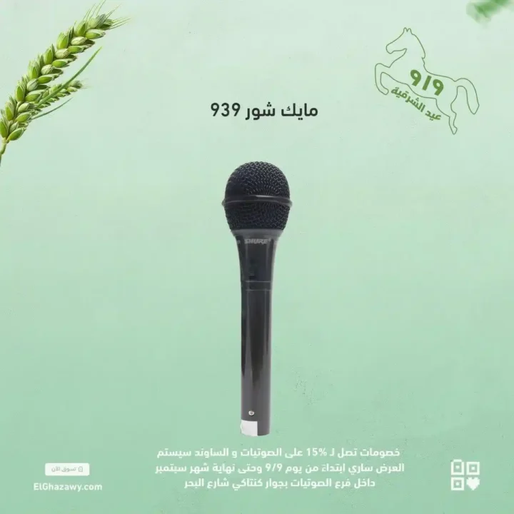 عروض الغزاوي على الصوتيات 