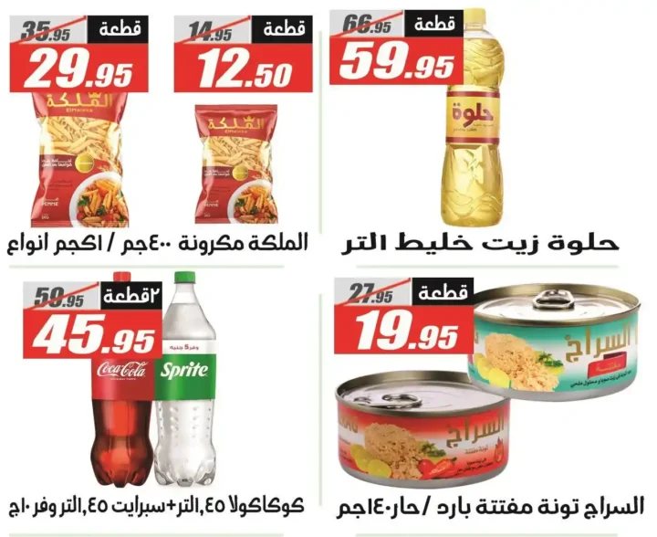 عروض الفرجاني هايبر ماركت Back to School