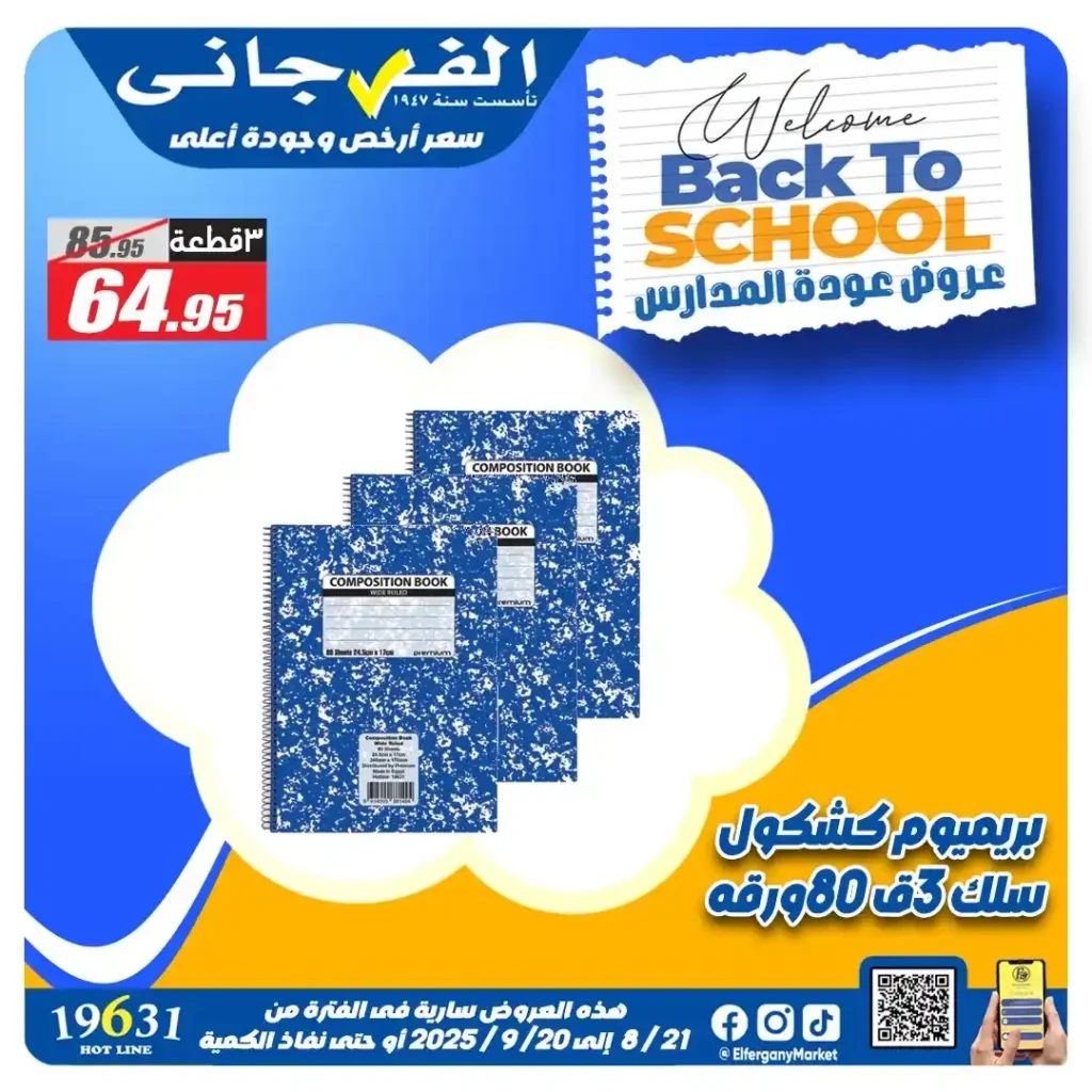 Al-Farjani Hypermarket Offers September 2025