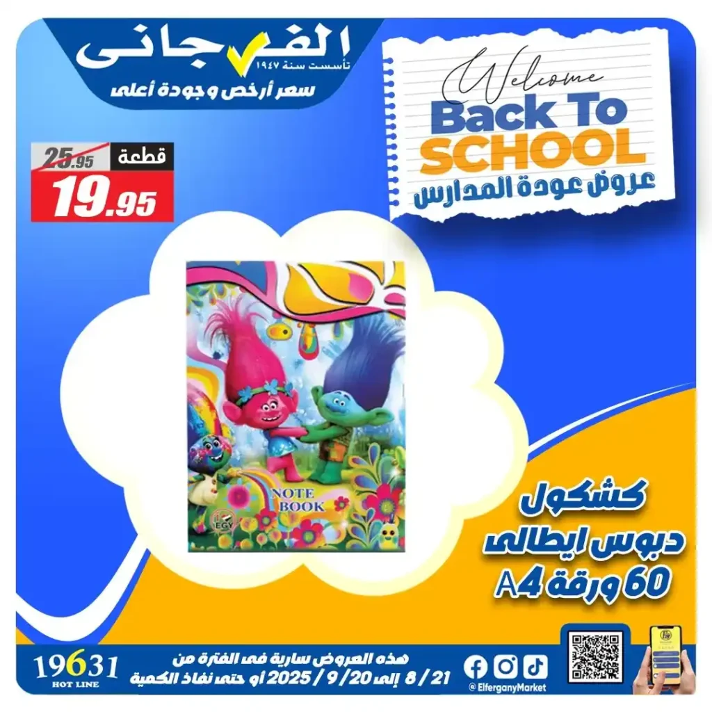 Al-Farjani Hypermarket Offers 2025