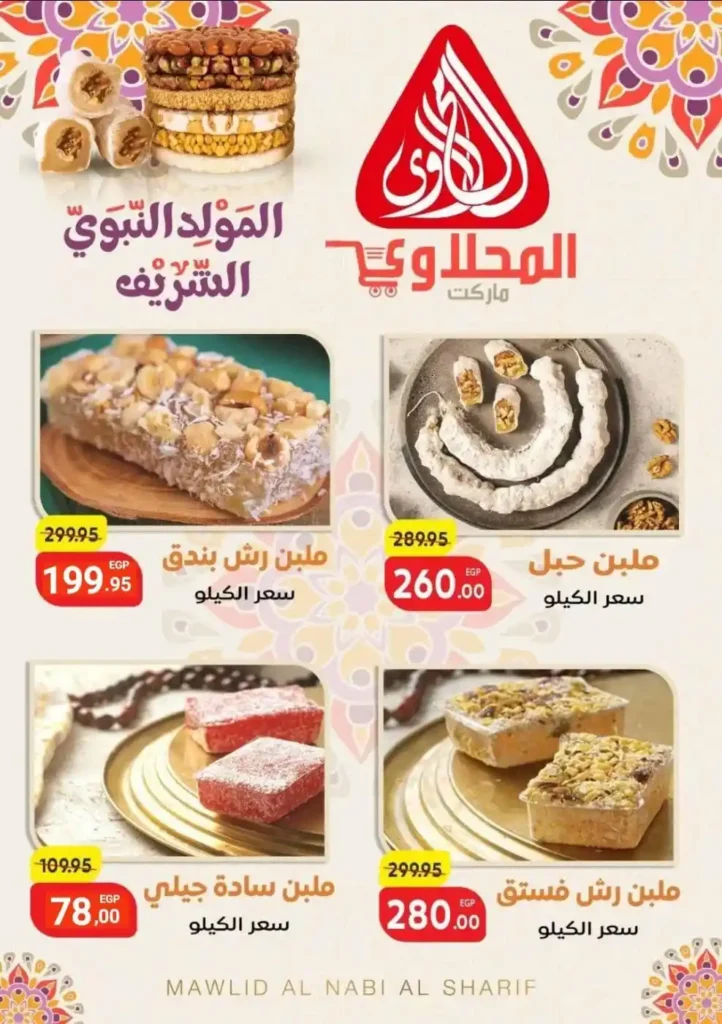 عروض المحلاوي ماركت 