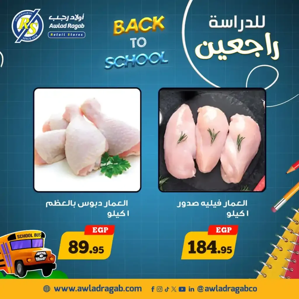 Ragab Boys Back to School Offers