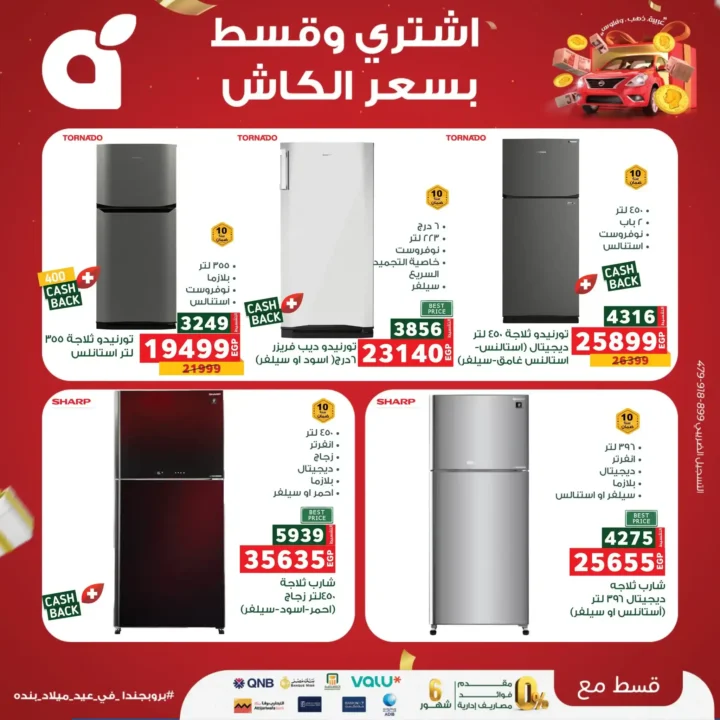 عروض بنده مصر على الاجهزة