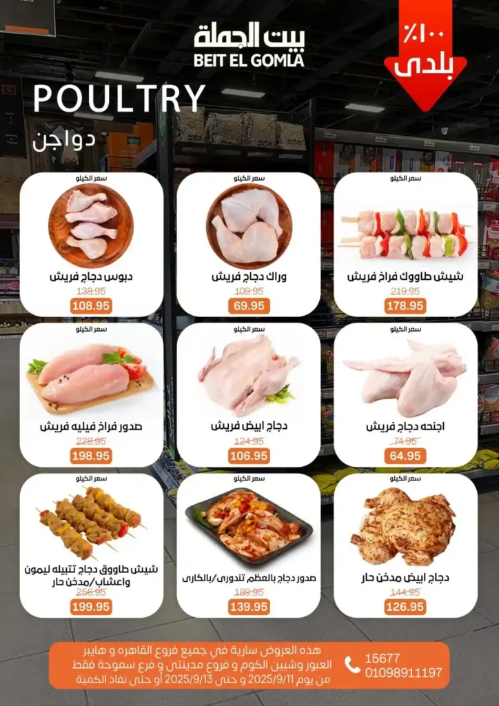 عروض بيت الجملة 2025 