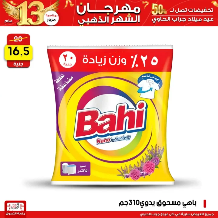 عروض جراب الحاوي Grab Elhawy 