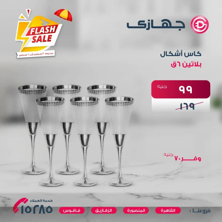 عروض جهازي ميجا ستور 2025 