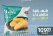 عروض داون تاون العرب سبتمبر 2025