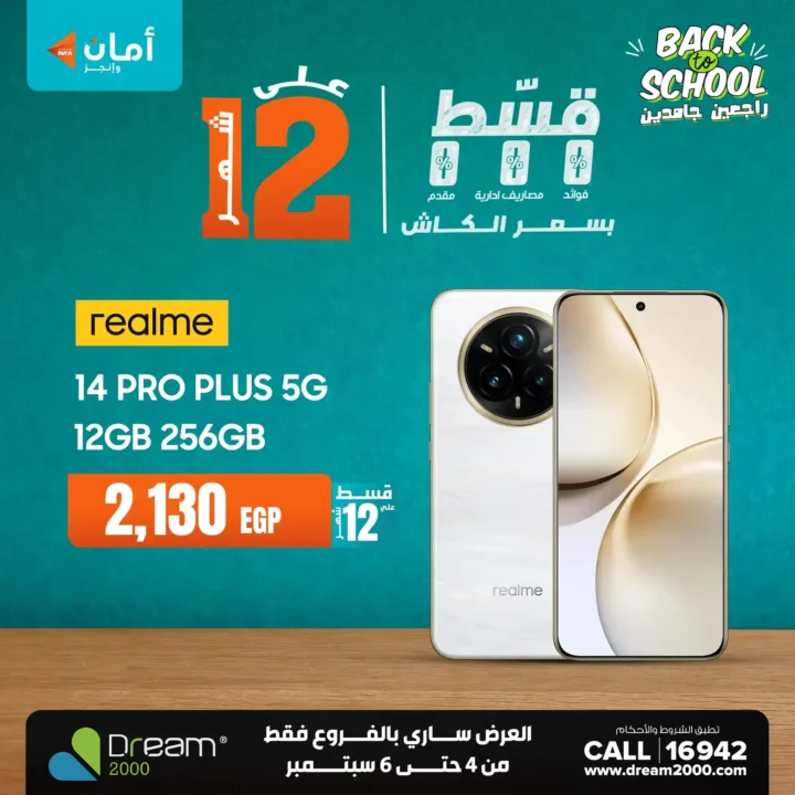عروض دريم 2000 ستورز 