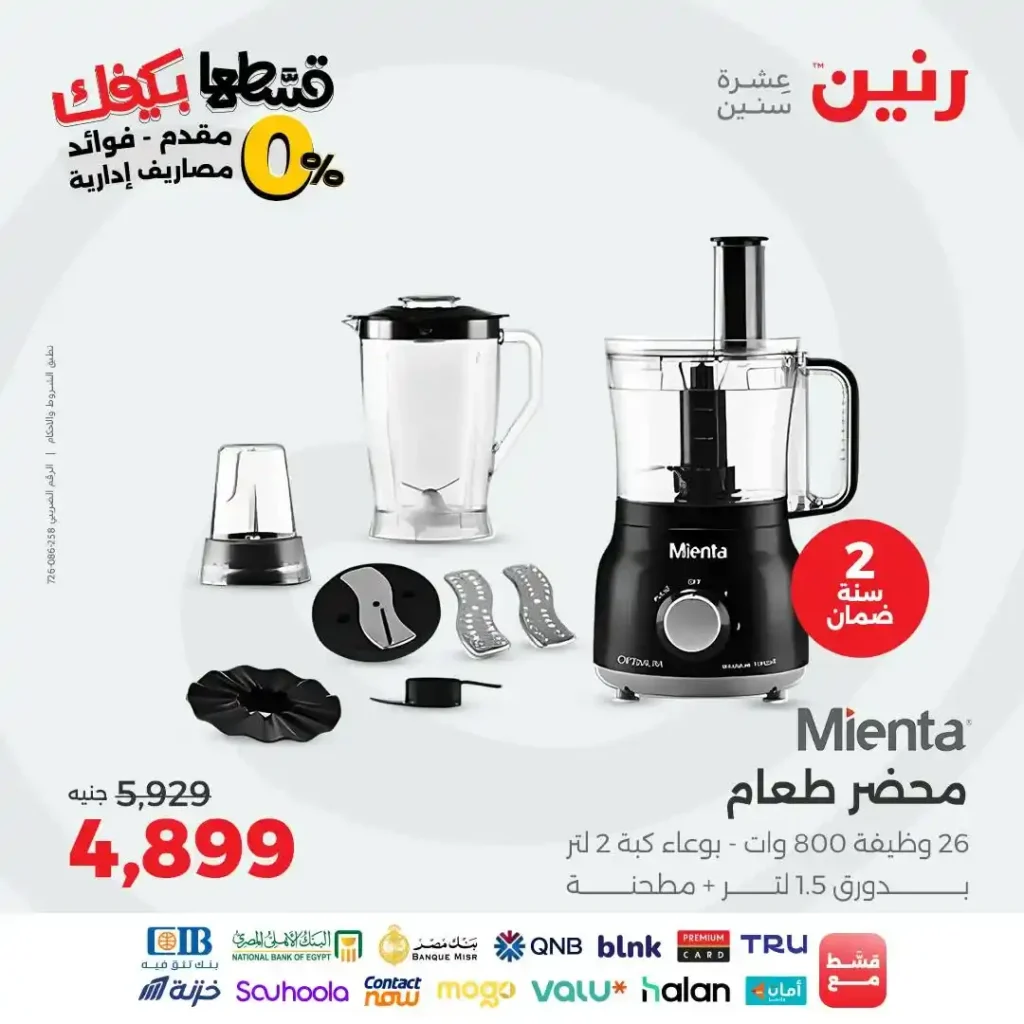 عروض رنين | خصومات الأحد والاثنين 