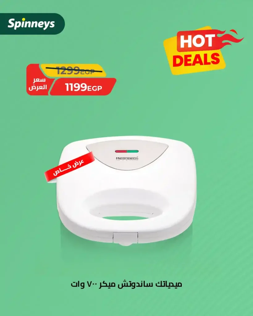 عروض سبينيس مصر Spinneys Egypt