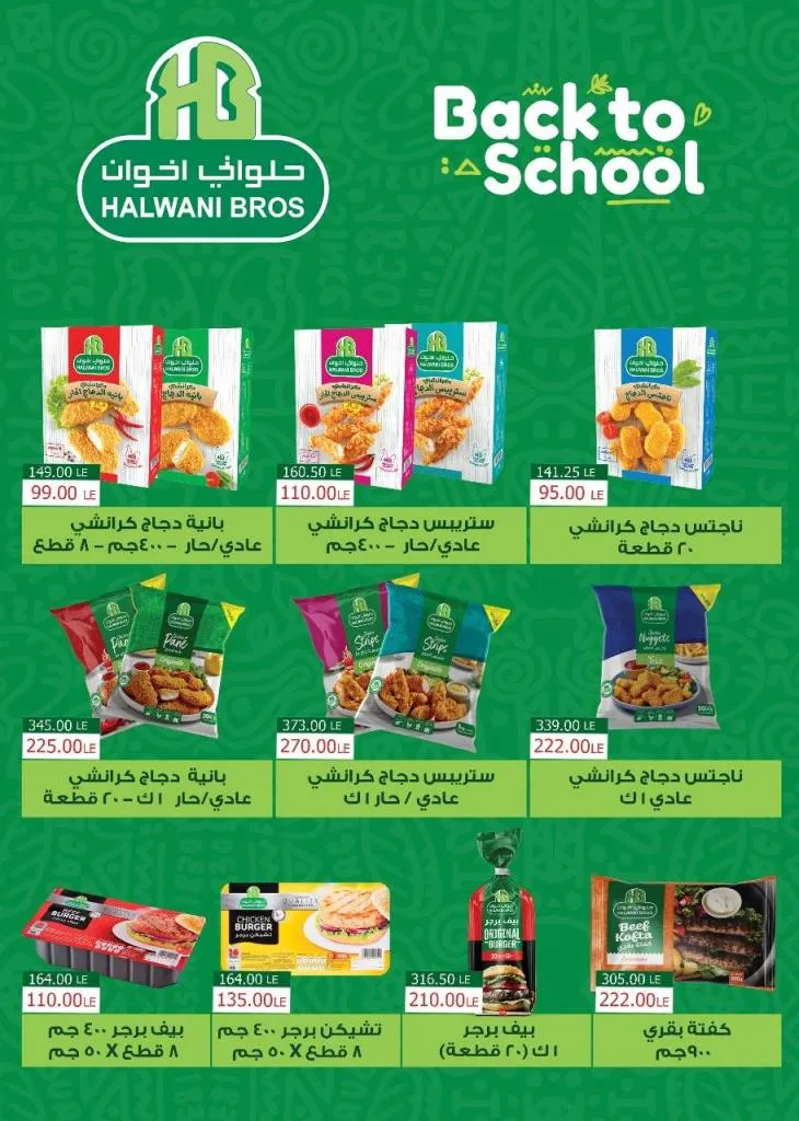 عروض سراي ماركت Back To School سبتمبر 2025 | وفر على كل مستلزمات البيت