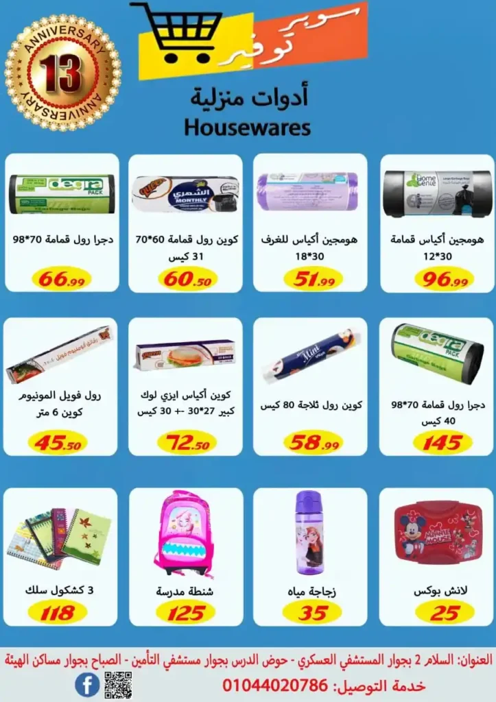 Super Savings Offers in Suez