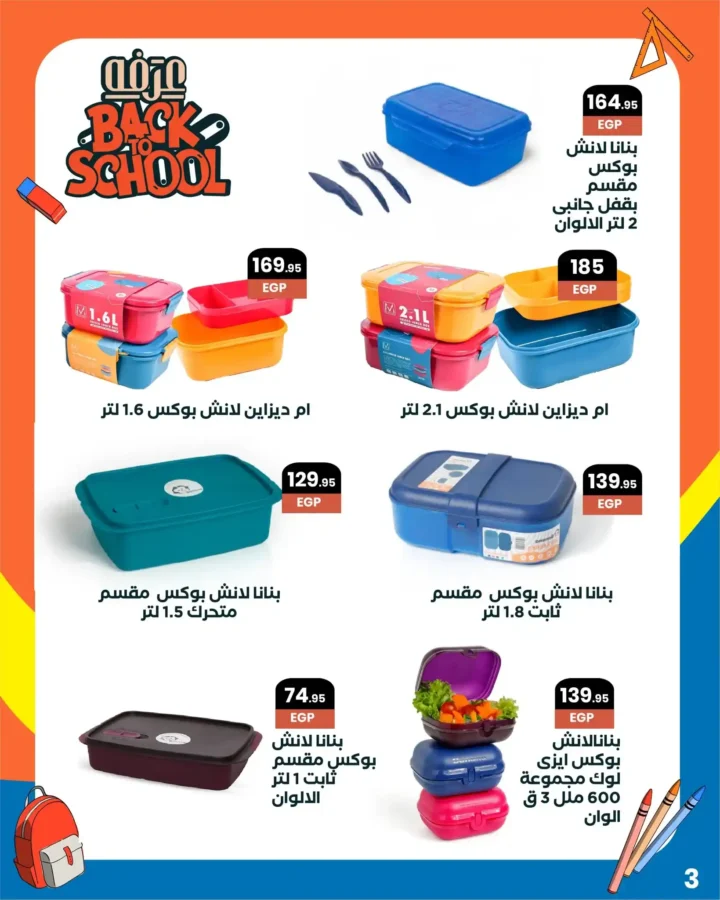 عروض عرفة ماركت Back to School
