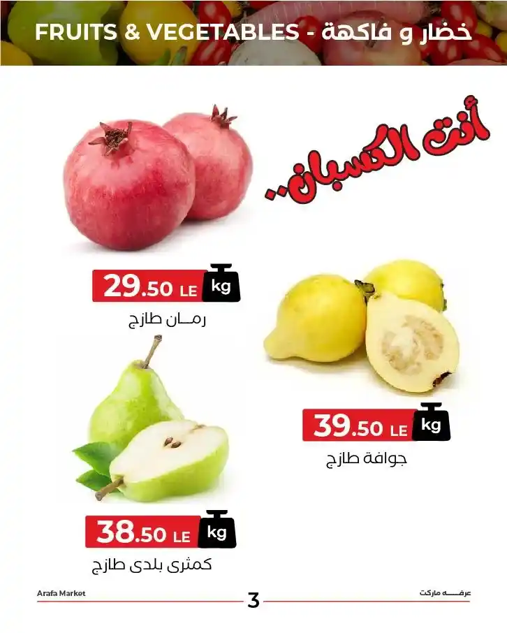 Arfa Market offers