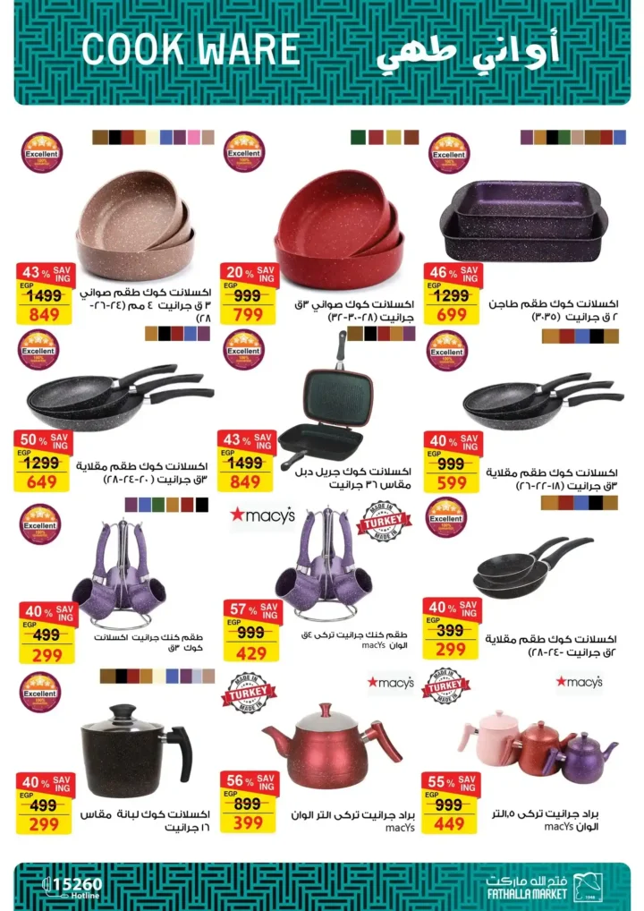 عروض فتح الله ماركت Fathalla Market 