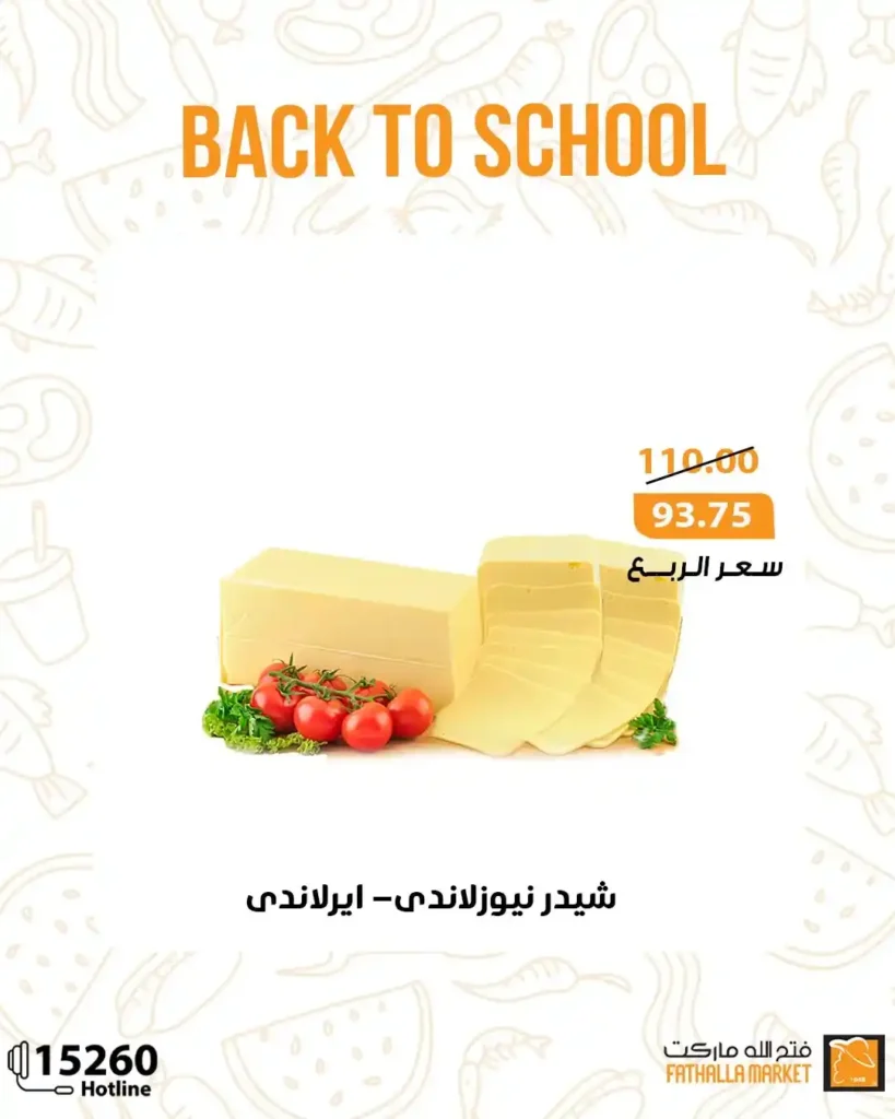 عروض فتح الله ماركت