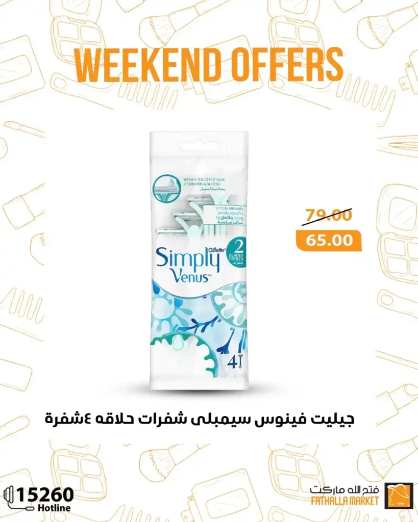 عروض فتح الله ماركت 