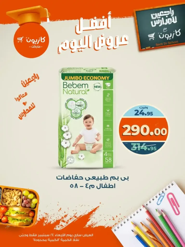 Kazyon offers today, Wednesday, September 24, 2025