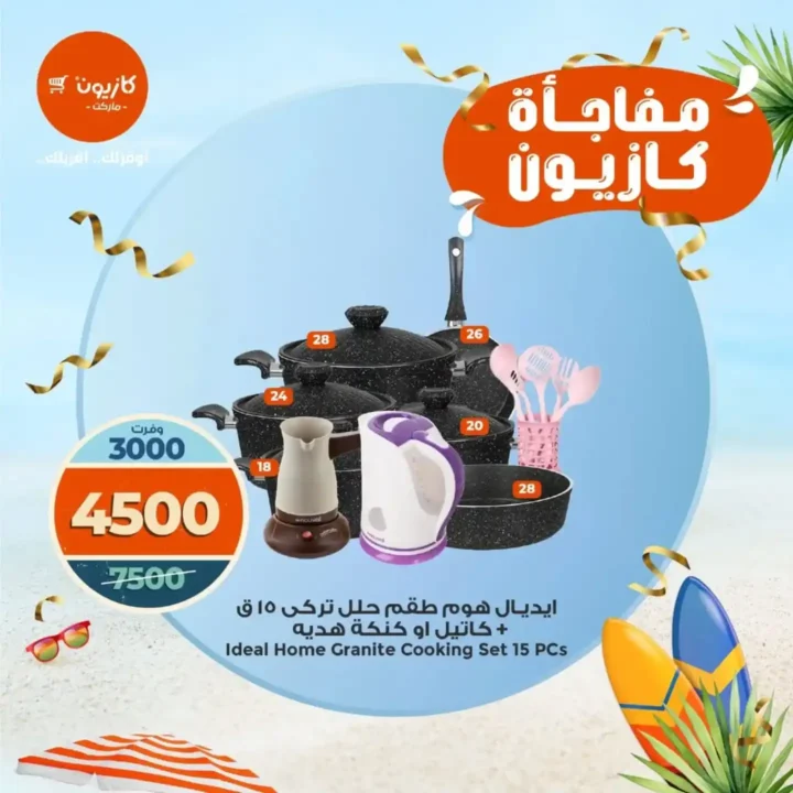 Kazyon offers from September 4 to 7, 2025