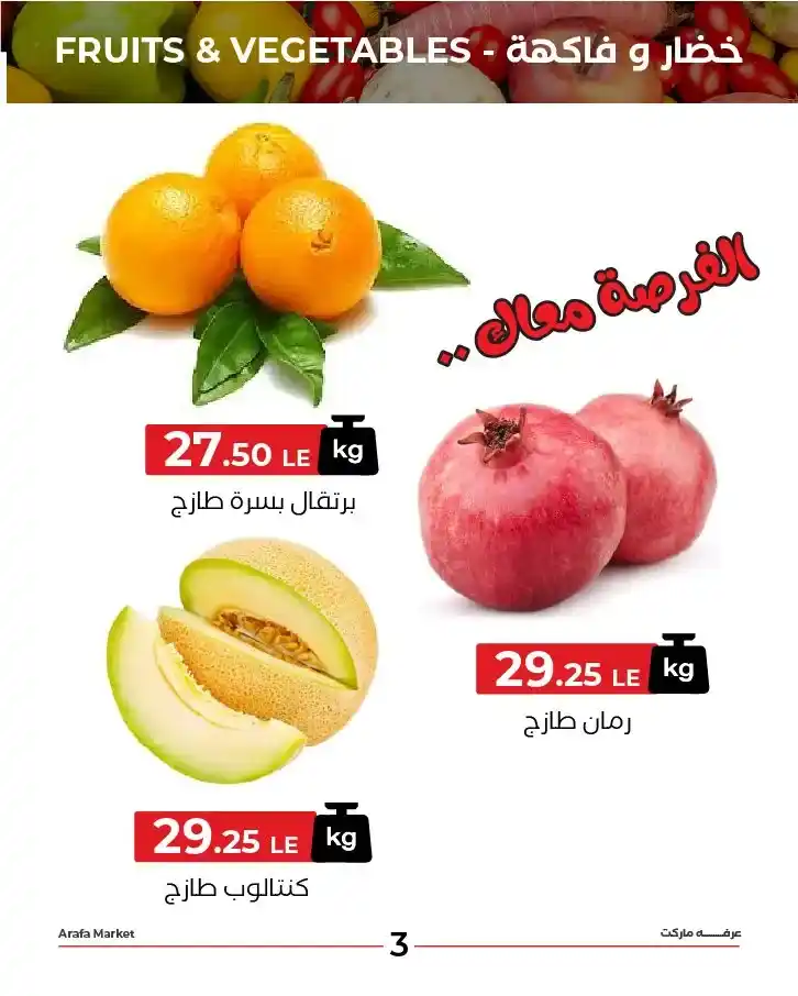 Arafa Market offers