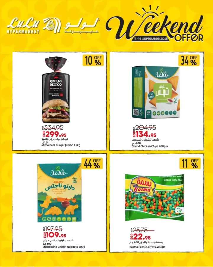 عروض لولو مصر LuLu Hypermarket Egypt 