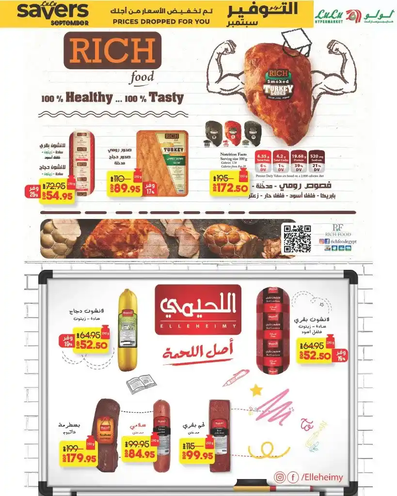 عروض لولو هايبر ماركت مصر