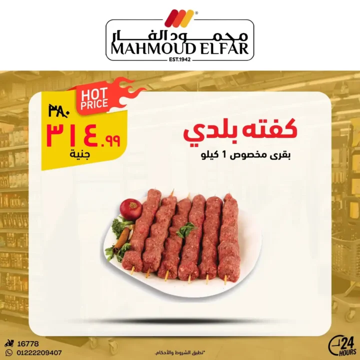 عروض محمود الفار في بورسعيد 