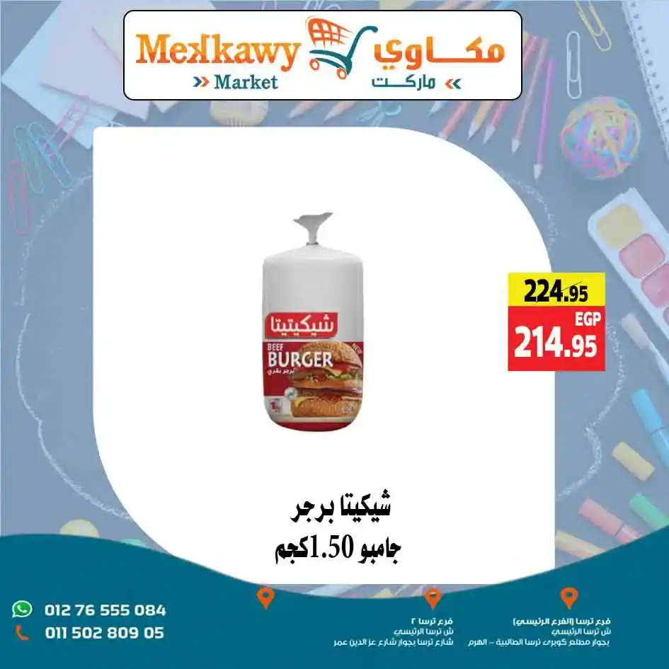 Makkawi Market Back-to-School Offers 2025
