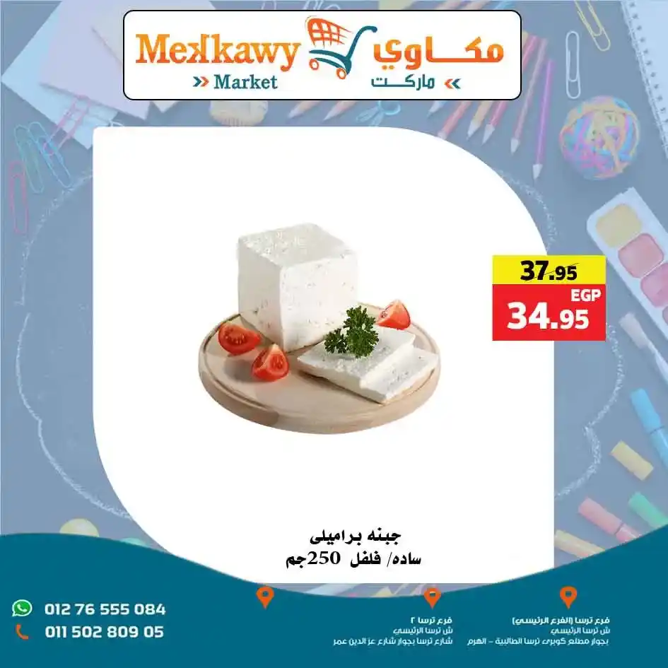 Makkawi Market Offers 2025