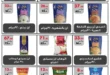 عروض منافذ أمان 2025