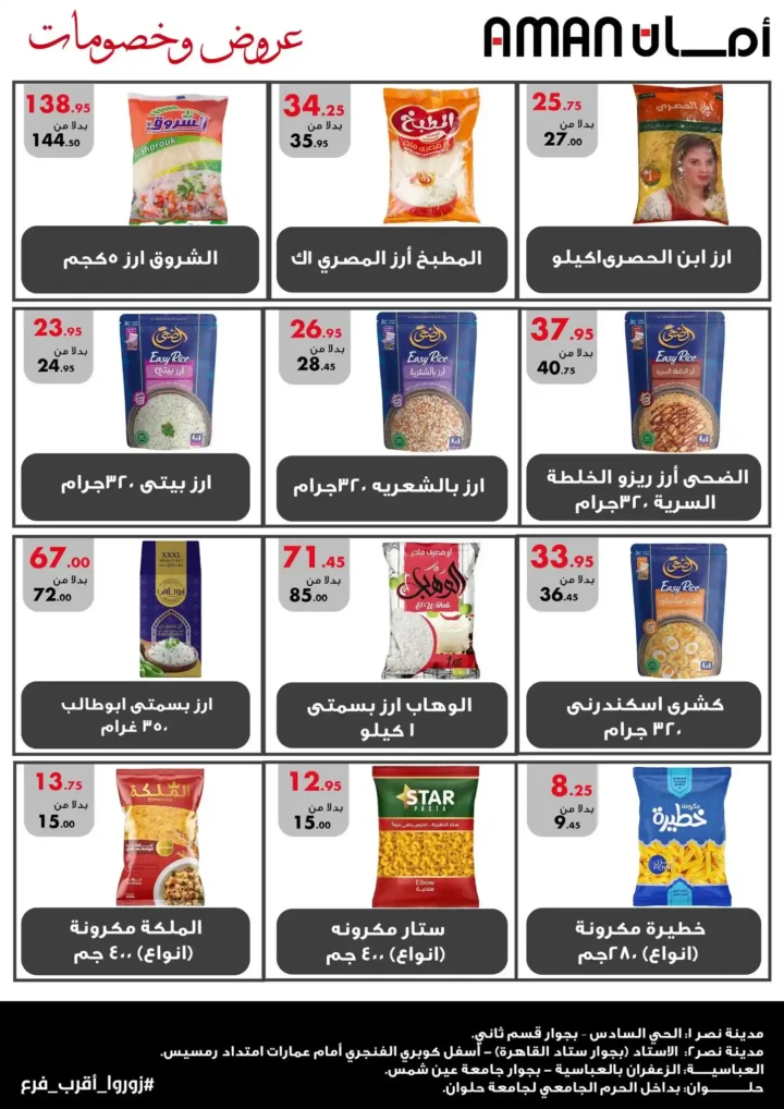 عروض منافذ أمان 2025 
