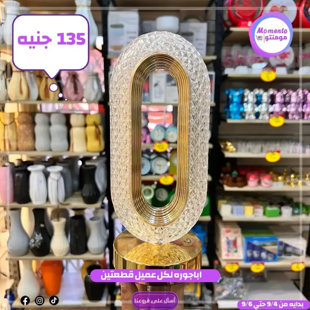 عروض مومنتو 2025 