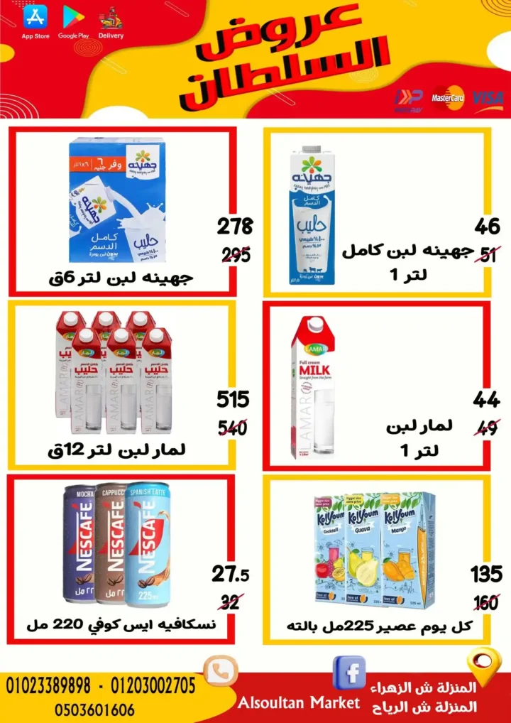عروض وكالة السلطان Back To School
