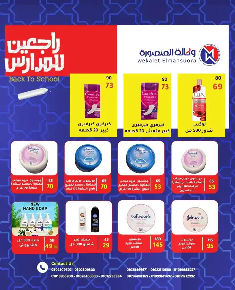 عروض وكالة المنصورة 2025